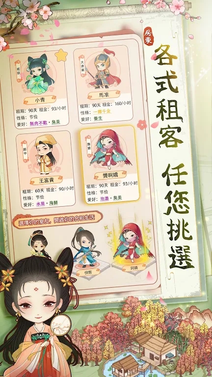 古代房东日记 免广告版 v2.0.5