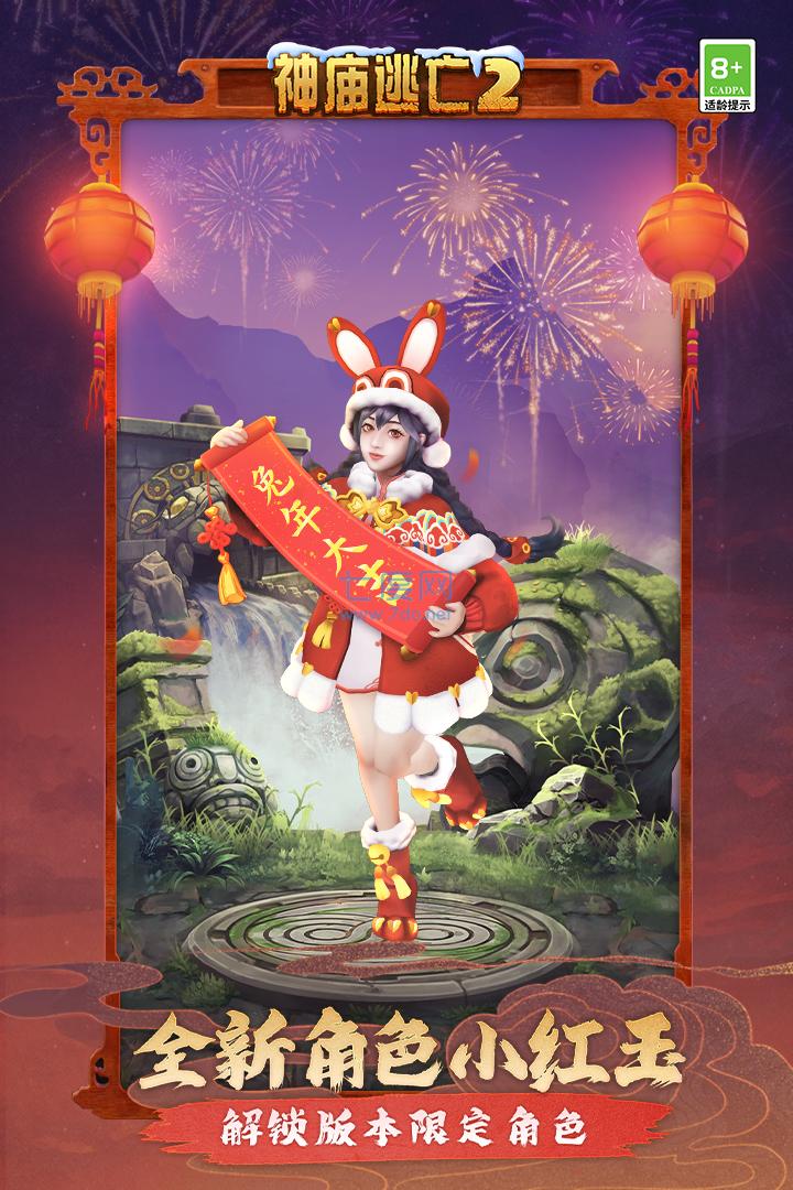 神庙逃亡2新春版 6.8