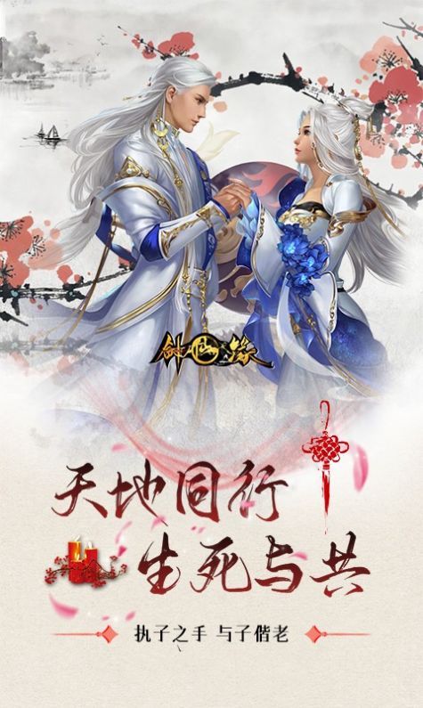 剑仙缘封神古迹手游官方版  v4.0.2