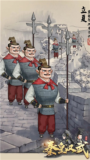 秦皇汉武手游 v4.0.1