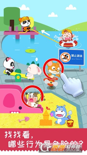 宝宝日常安全 v9.55.00.00 安卓版