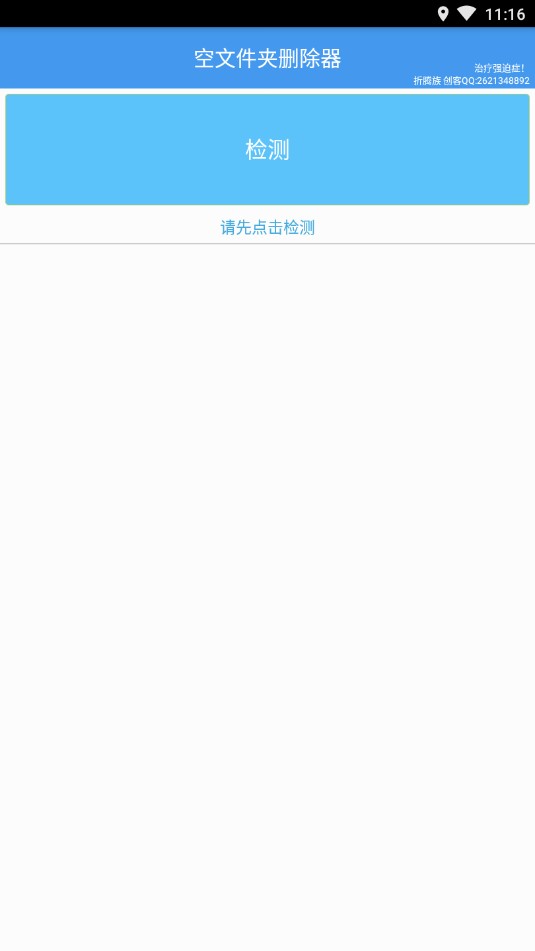 空文件夹删除器  v1.0