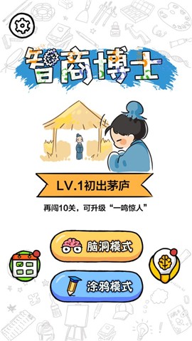 智商博士 V 1.0