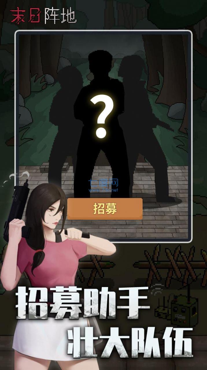 末日阵地最后希望游戏 v1.1.7