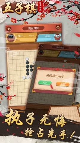 五子棋经典对战  v1.0