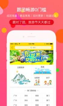 广之旅易起行 v3.0.5