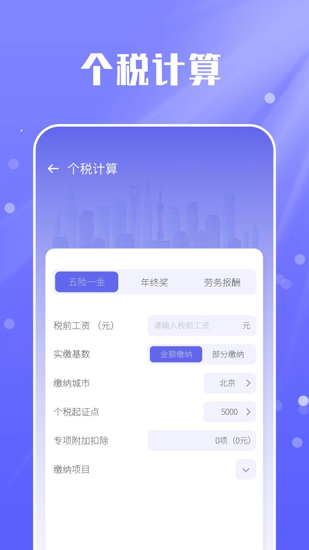 房贷计算器实用版截图2