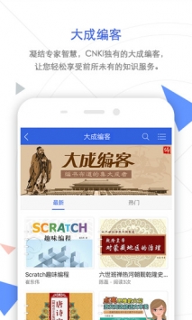 手机知网 v2.0.5