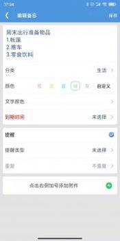 高效备忘录 v3.0.5