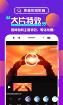 果酱视频剪辑 v3.0.5