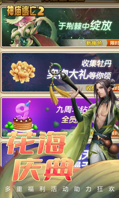 神庙逃亡25.19.1安卓最新版购买直接成功  v4.0.3