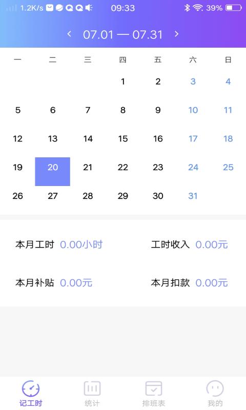 口袋记工本APP客户端 