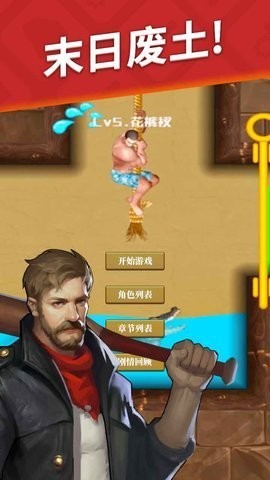 闯关逃生正版  v1.0.42