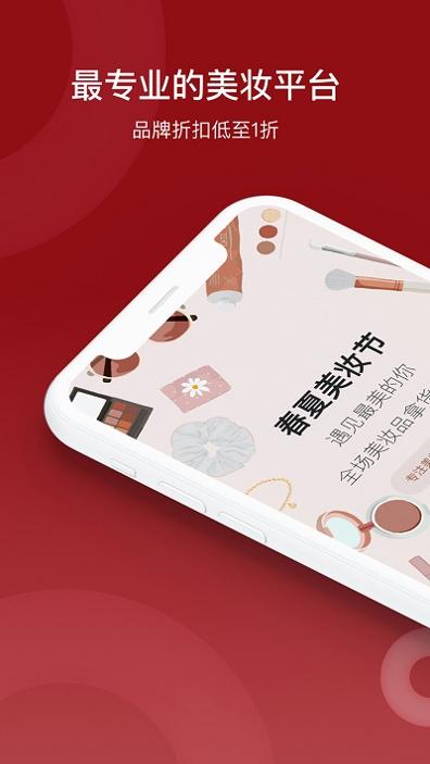 美妆商家截图2