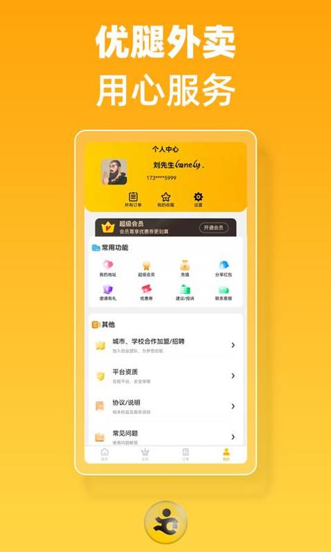 优腿外卖 v3.0.5