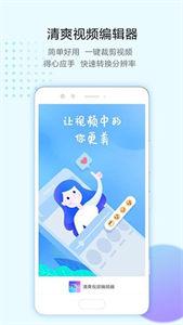 清爽视频剪辑器  v6.5.3