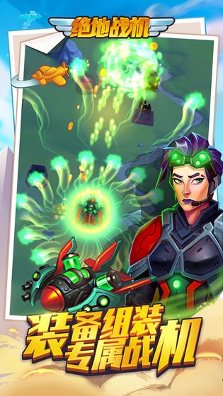 绝地战机  v3.2.4