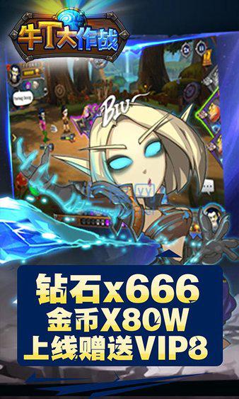牛t大作战官方版