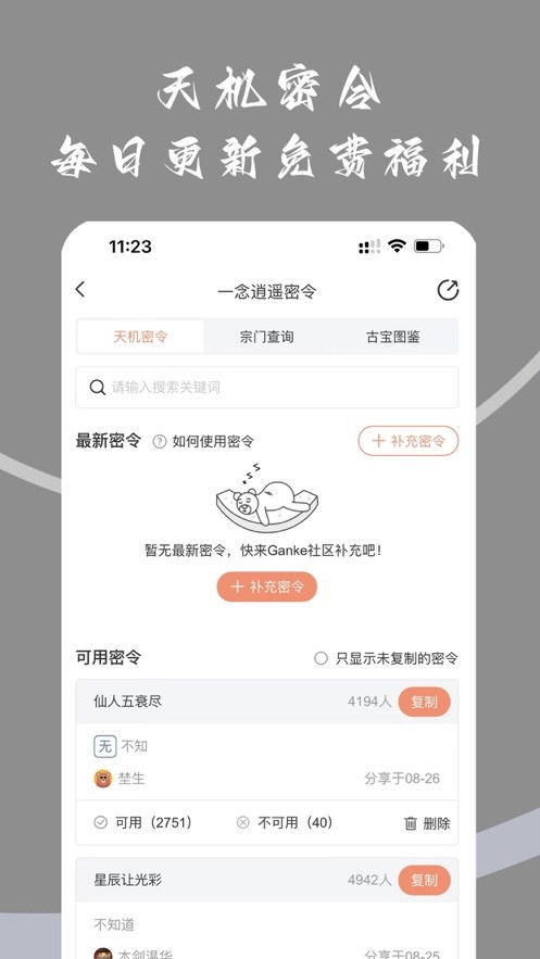 一念逍遥助手  V 1.0