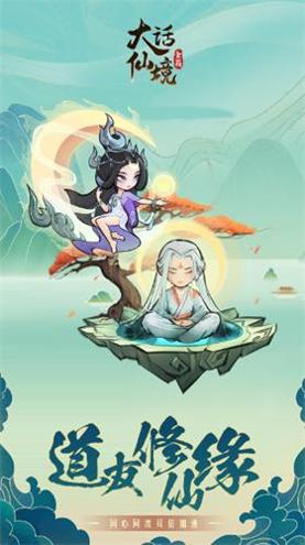 大话仙境内购破解版