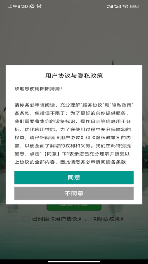 阳阳猜猜app官方版 