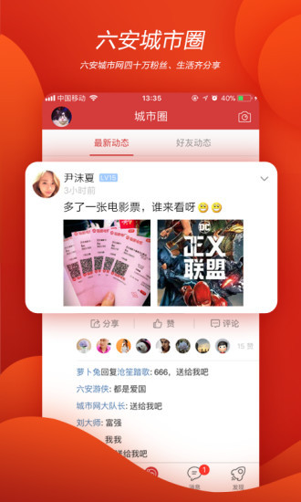 六安城市网 v4.22