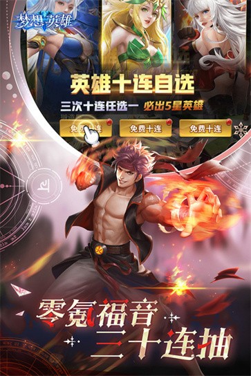 梦想英雄  v1.1.29594