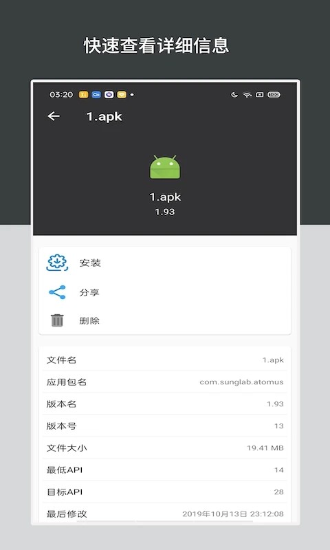 apk安装包管理  v5.8.0