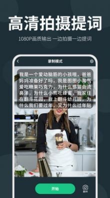 大咖提词器  v1.6.6