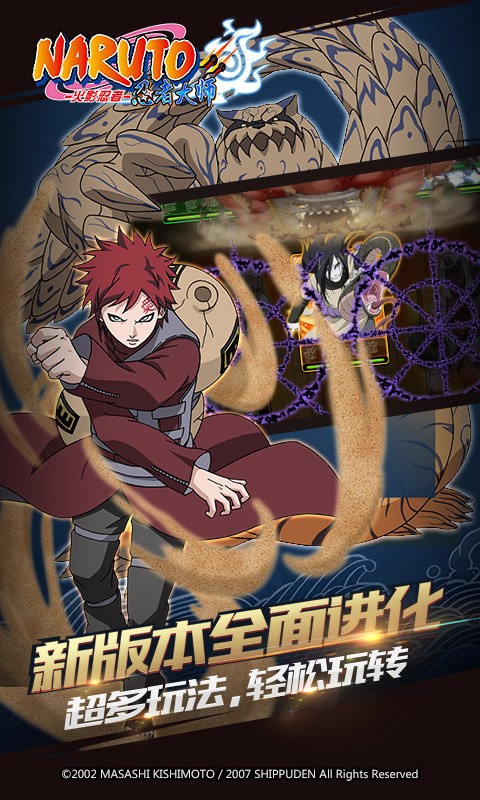 火影忍者忍者大师正版 v2.6.0