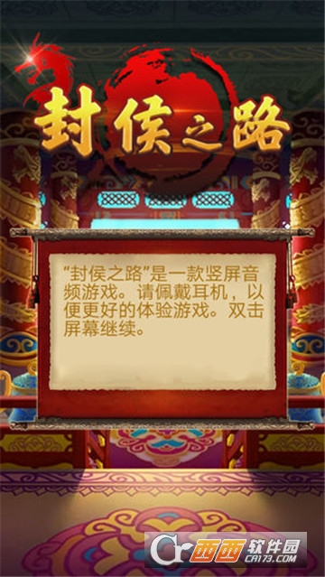 封侯之路官方版 v1.0.000 安卓版