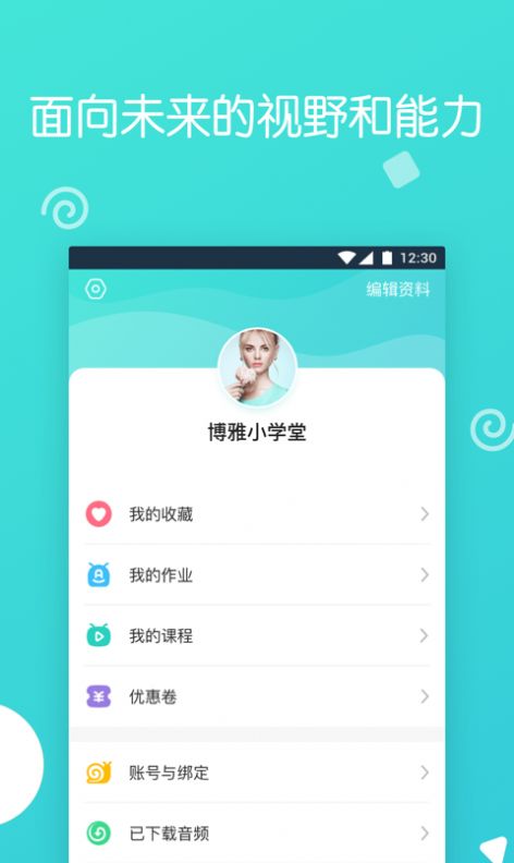 博雅小学堂儿童教育 v1.0