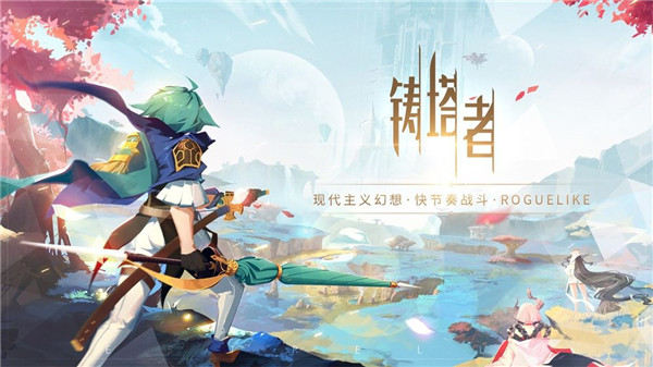 铸塔者b服  v1.0.8