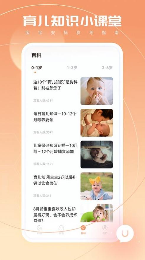 婴语翻译器 v1.0.0