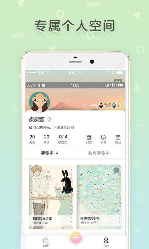  时光手帐本 v5.6.8
