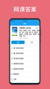 助课宝 v2.0.5