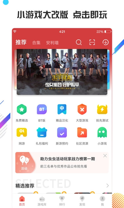 虫虫助手 最新官方版 v3.0.5