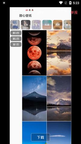 甜心壁纸 v1.0.5