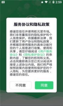 乾元菜市场 v3.0.5