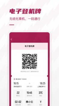 深圳机场 v3.0.5