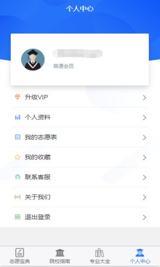 志愿宝典2023  v5.0.0
