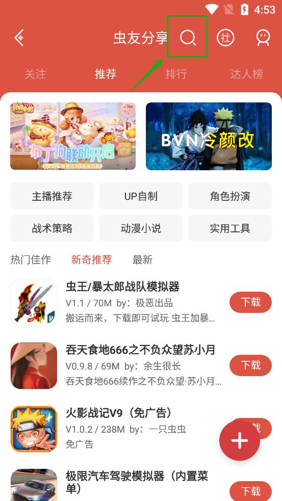 虫虫助手 免费版本 v3.0.5