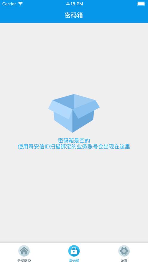 奇安信ID  v264