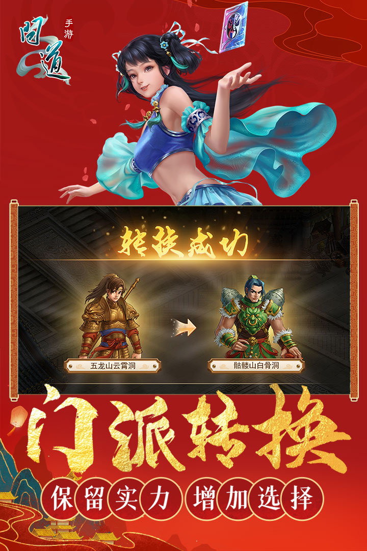 问道手游探案镖局风云
