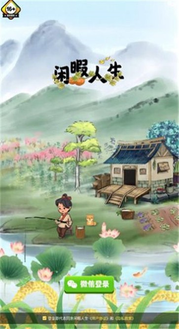 闲暇人生  v1.1.8