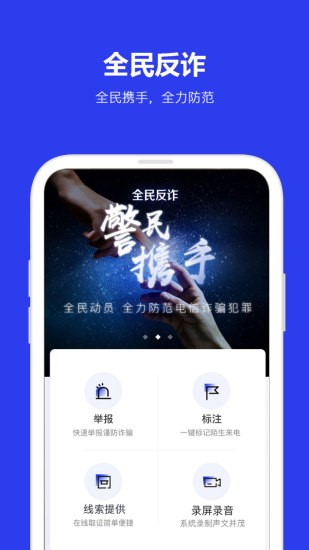 全民反诈  v2.0.4