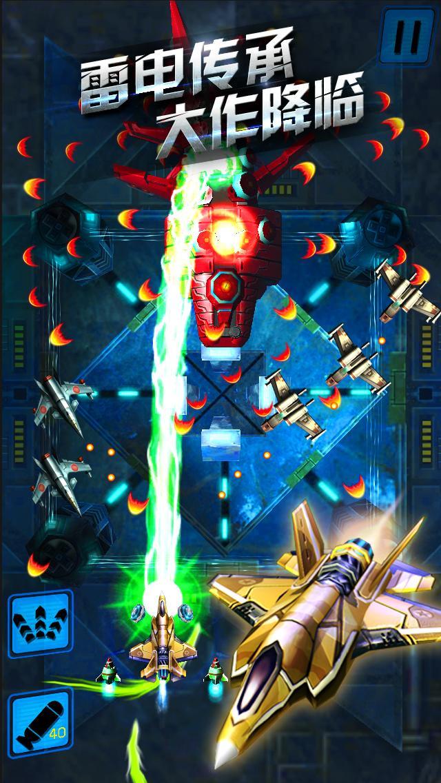 雷电3D金属狂啸 v1.0.1