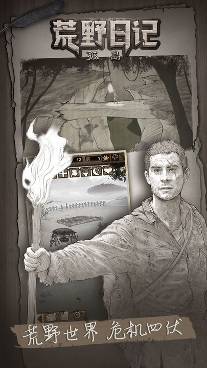 荒野日记孤岛2022永久免费最新版  v3.0.4