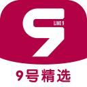 九号精选