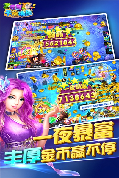 捕鱼超人无限金币钻石版 v3.1.0